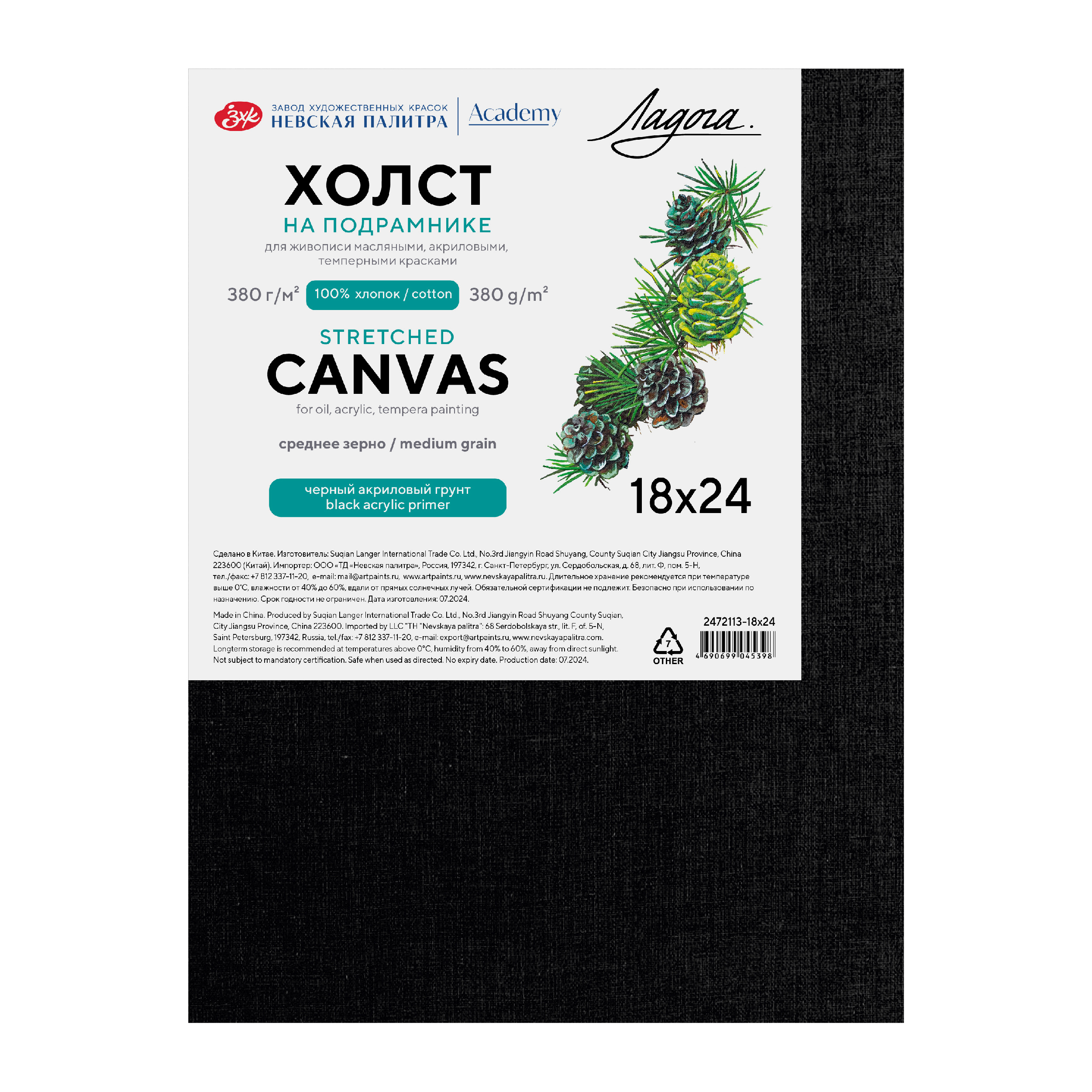 Холст (подрамник) ЛАДОГА 18х24 см черный 100%хл, 380гр, среднее зерно