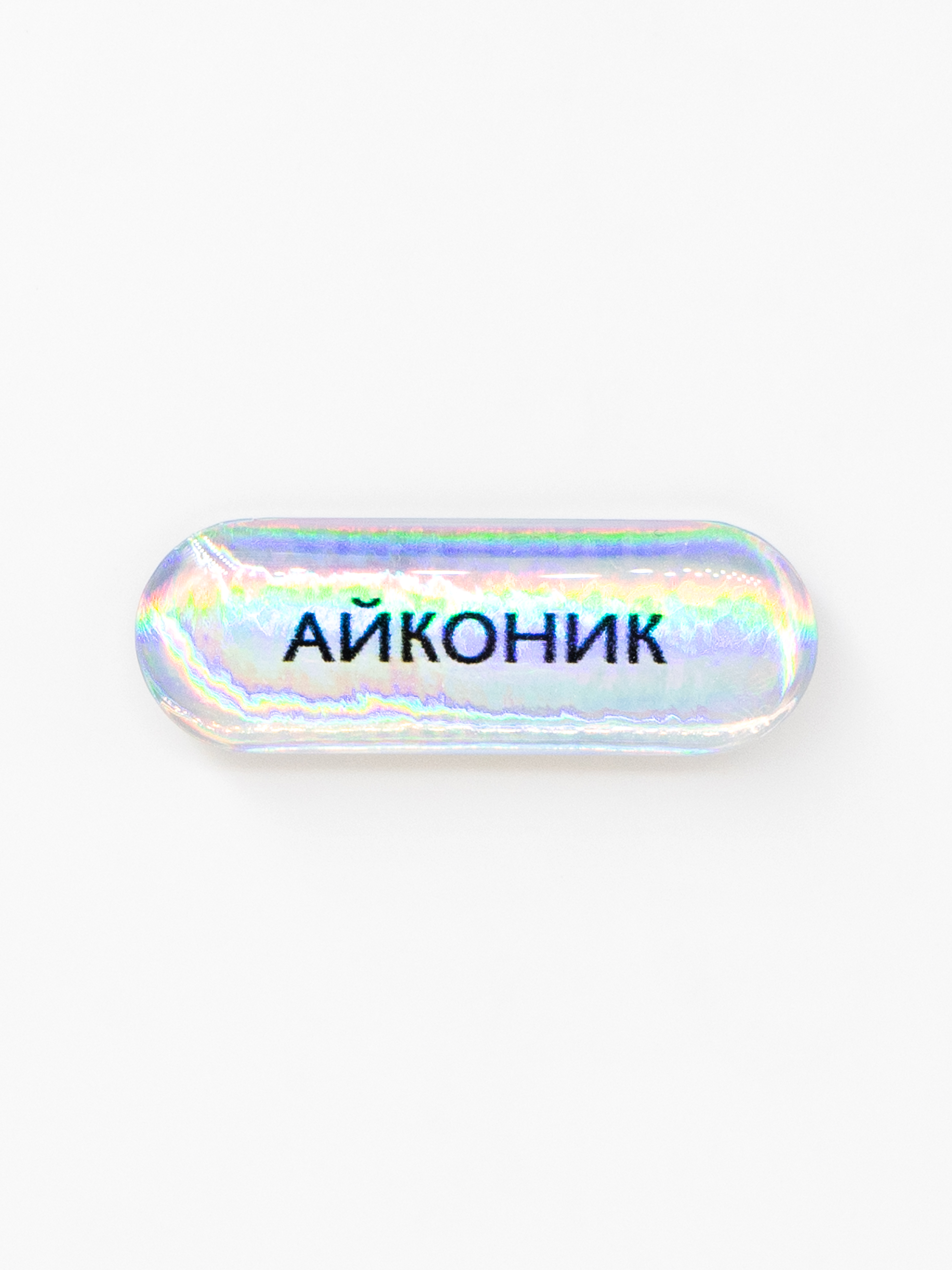 Стикер объемный АЙКОНИК