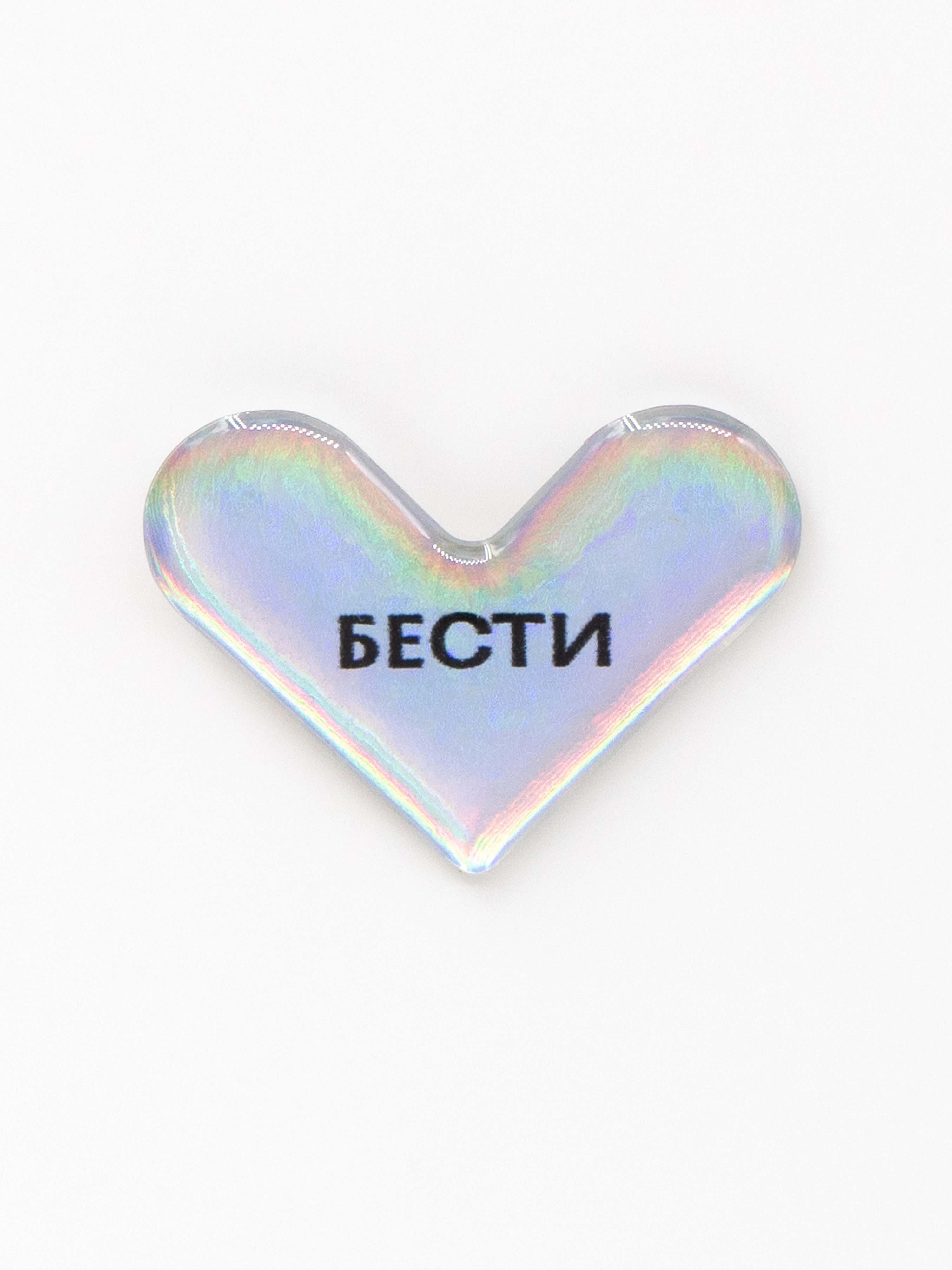 Стикер объемный БЕСТИ