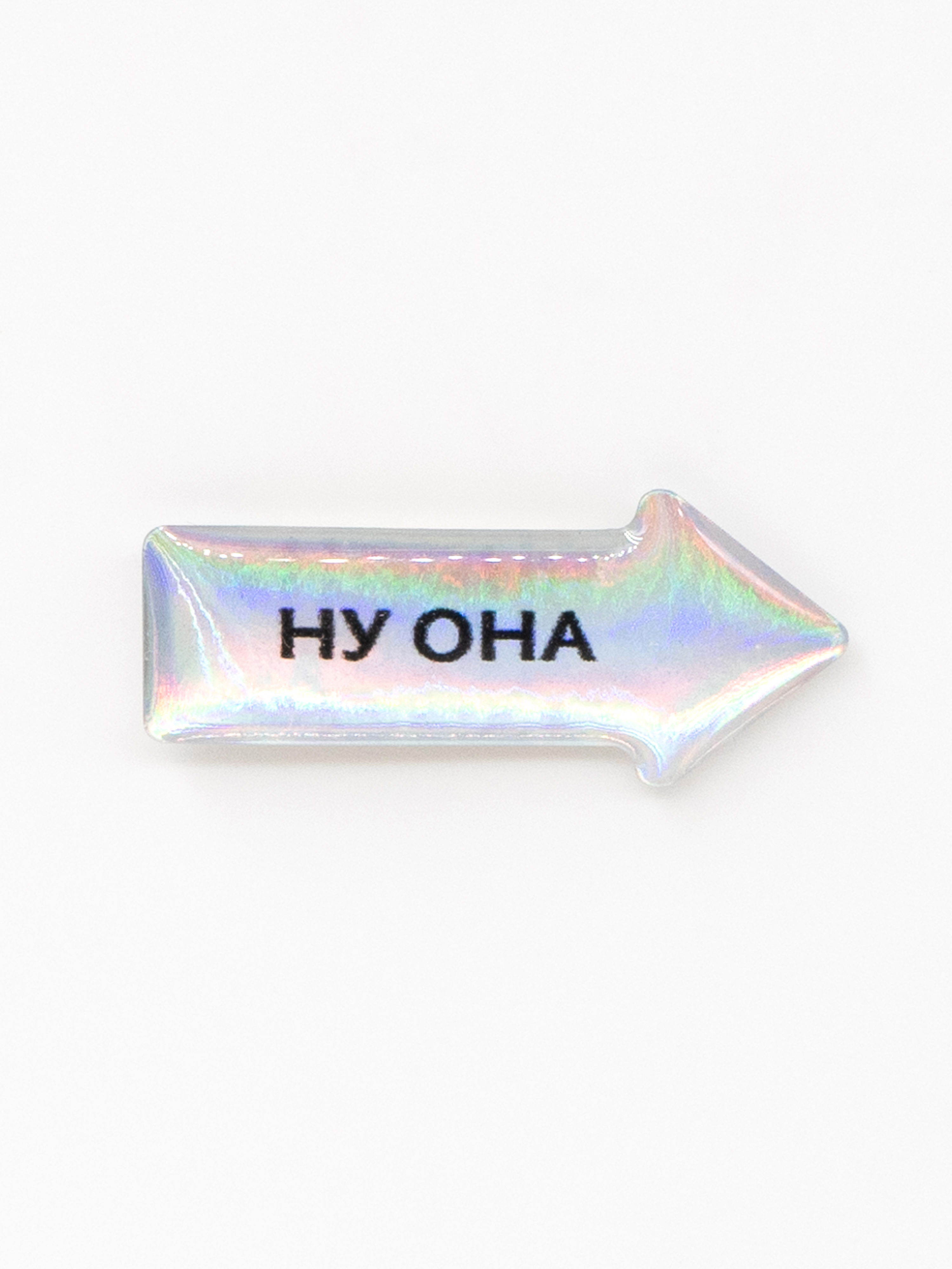 Стикер объемный НУ ОНА