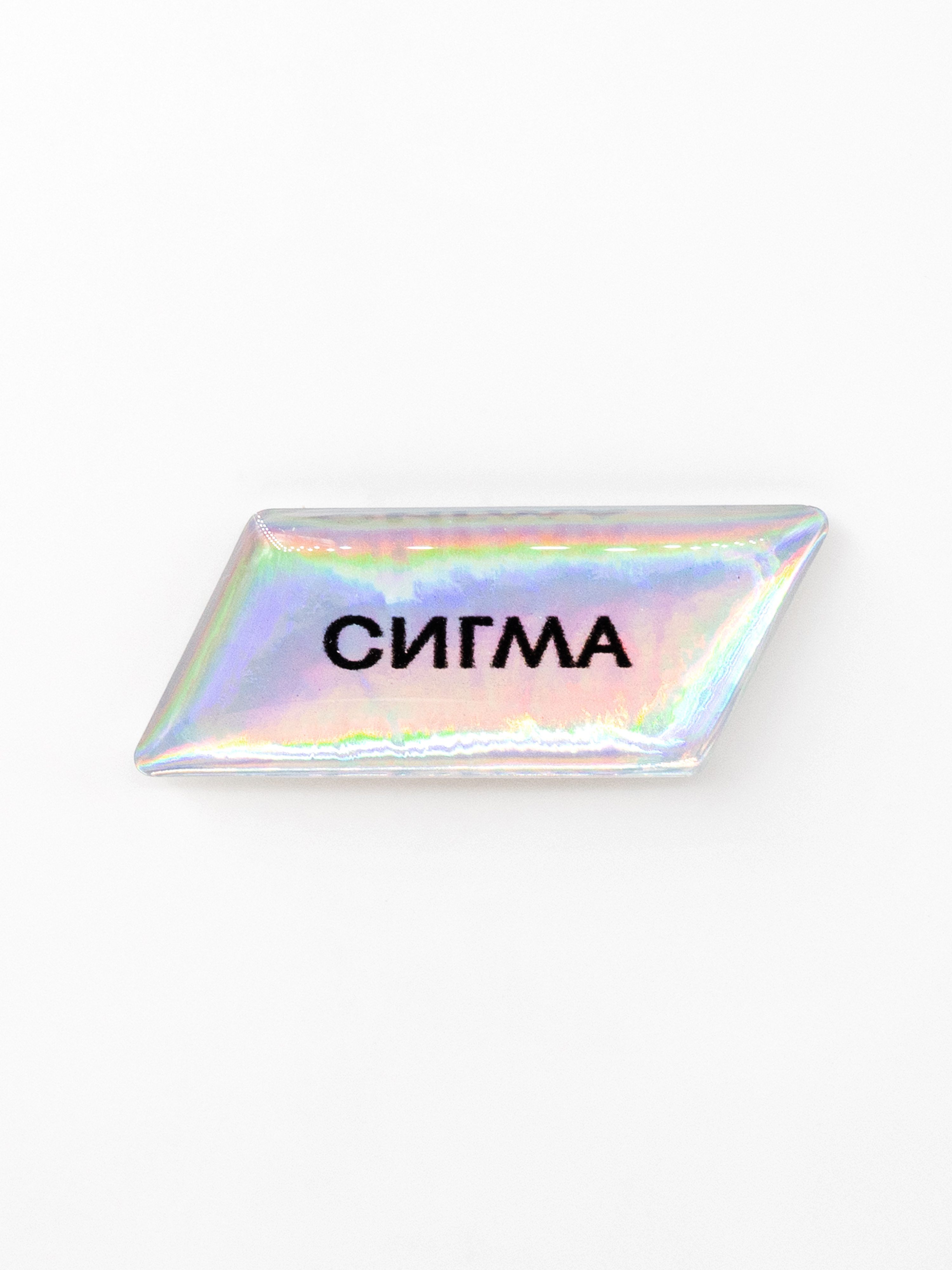 Стикер объемный СИГМА