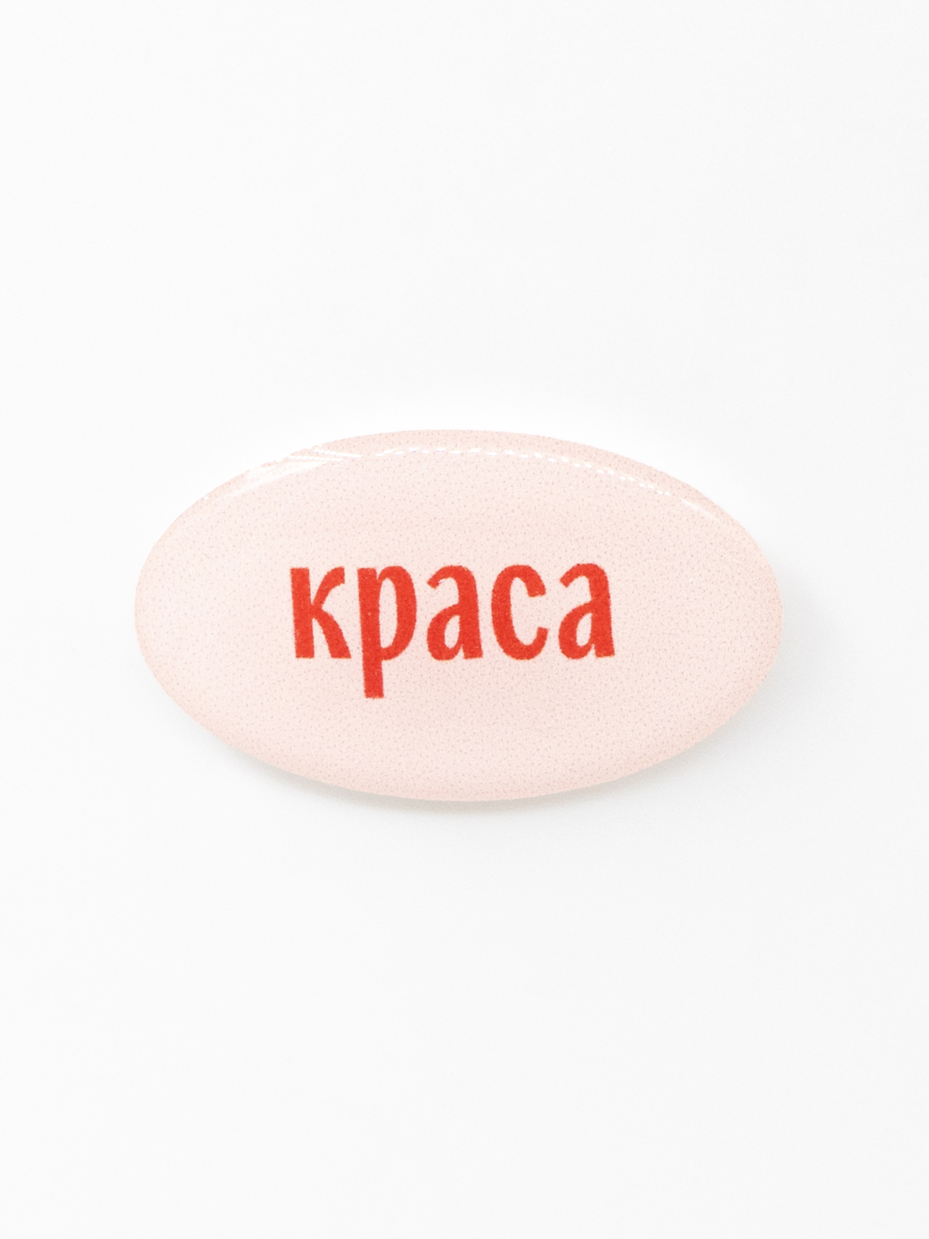 Стикер объемный КРАСА