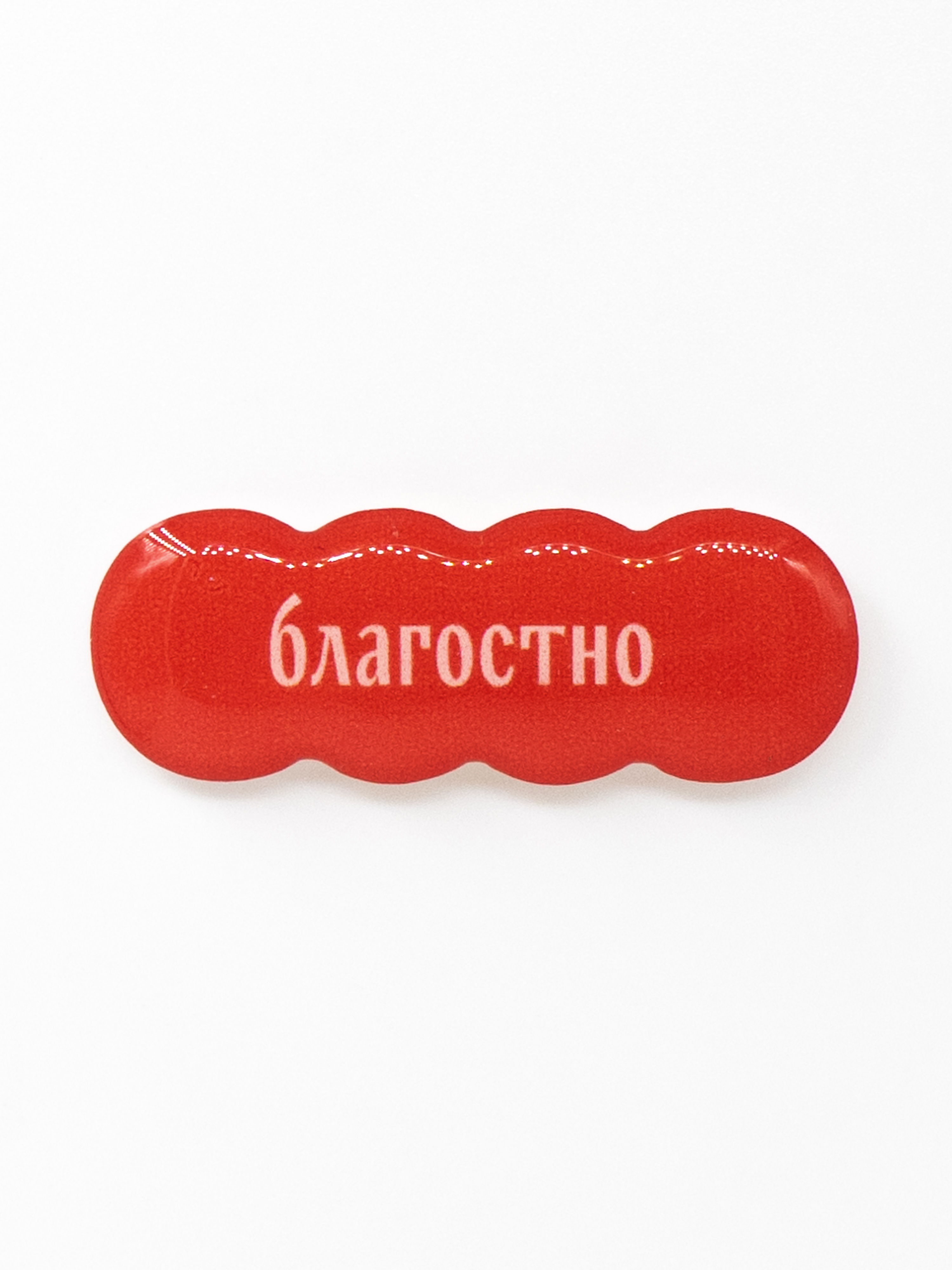 Стикер объемный БЛАГОСТНО