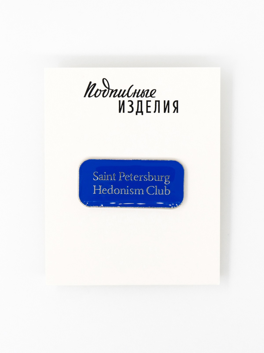 Значок HEDONISM CLUB эмалированный