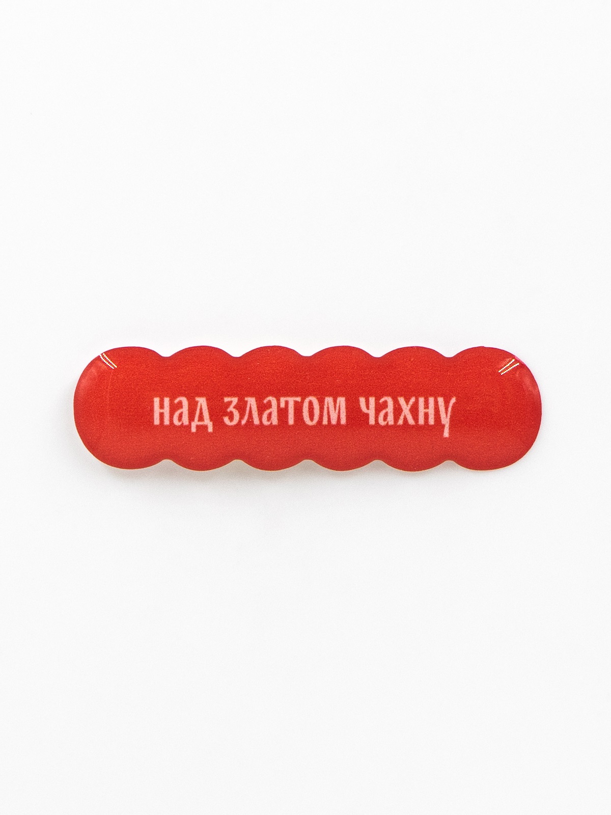 Стикер объемный НАД ЗЛАТОМ ЧАХНУ