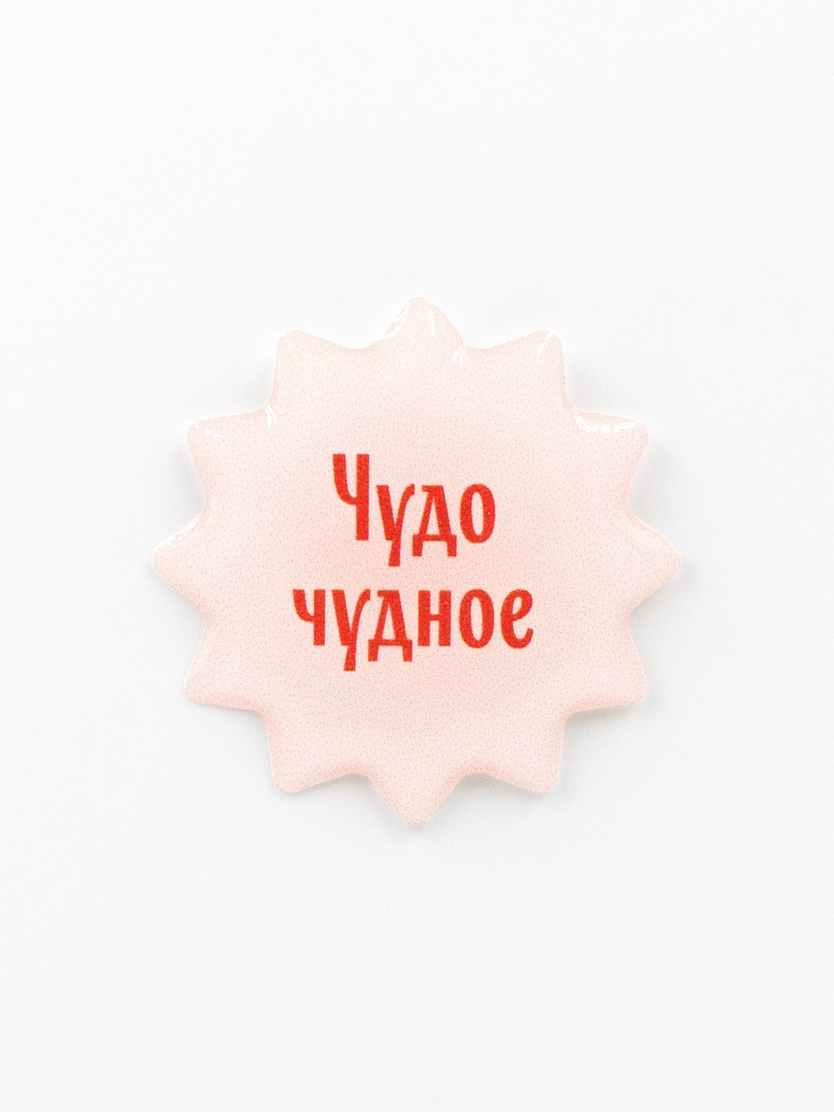 Стикер объемный ЧУДО ЧУДНОЕ